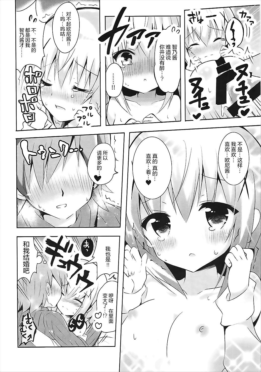 (C91) [ビタークラウン (ななみやりん)] チノ酔い (ご注文はうさぎですか?) [中国翻訳]