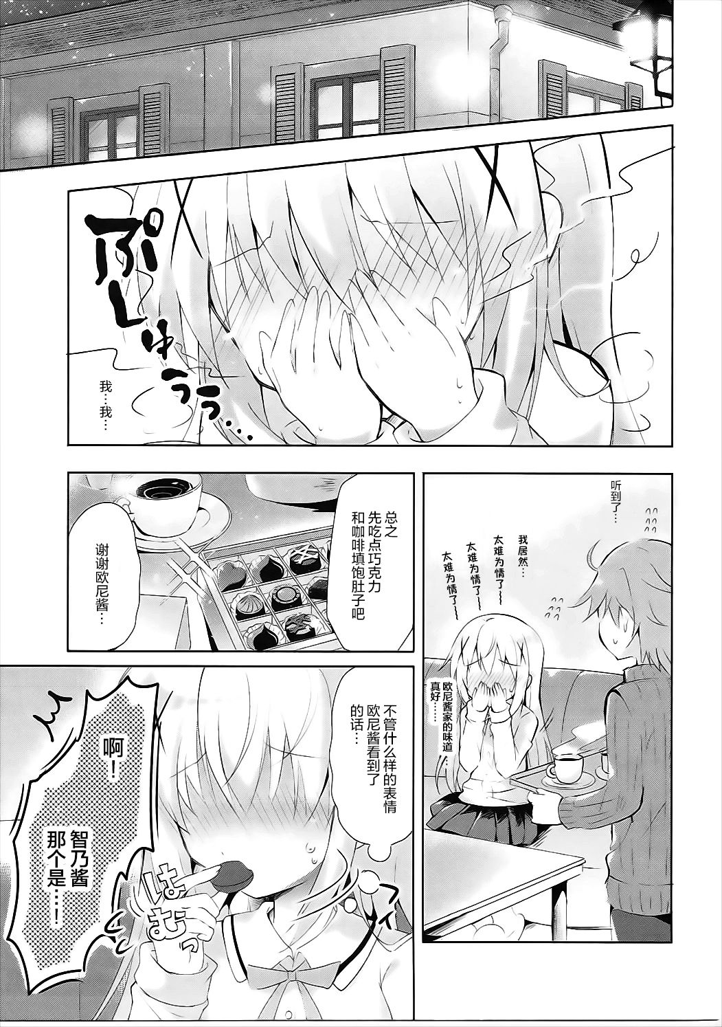 (C91) [ビタークラウン (ななみやりん)] チノ酔い (ご注文はうさぎですか?) [中国翻訳]