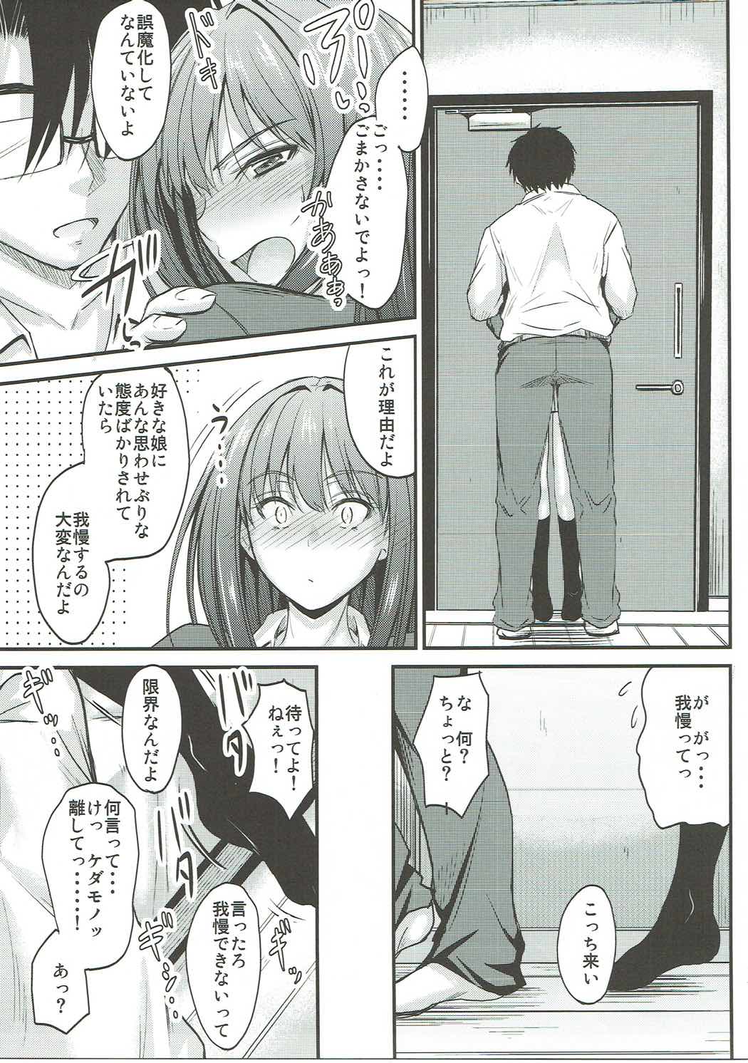 (C89) [Junk Box (睦月)] THE CINDERELLA WHO IS IN LOVE (アイドルマスター シンデレラガールズ)