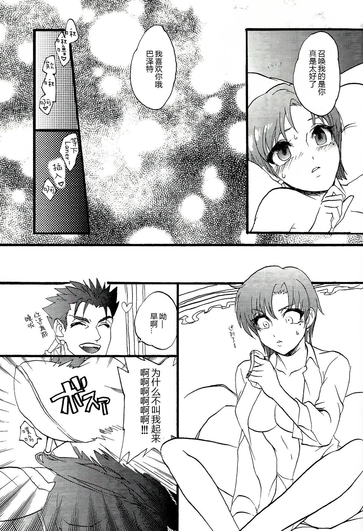 (C86) [酔いどれロデオ (Sabbath)] バゼットさんと槍たいっ! (Fate/hollow ataraxia) [中国翻訳]