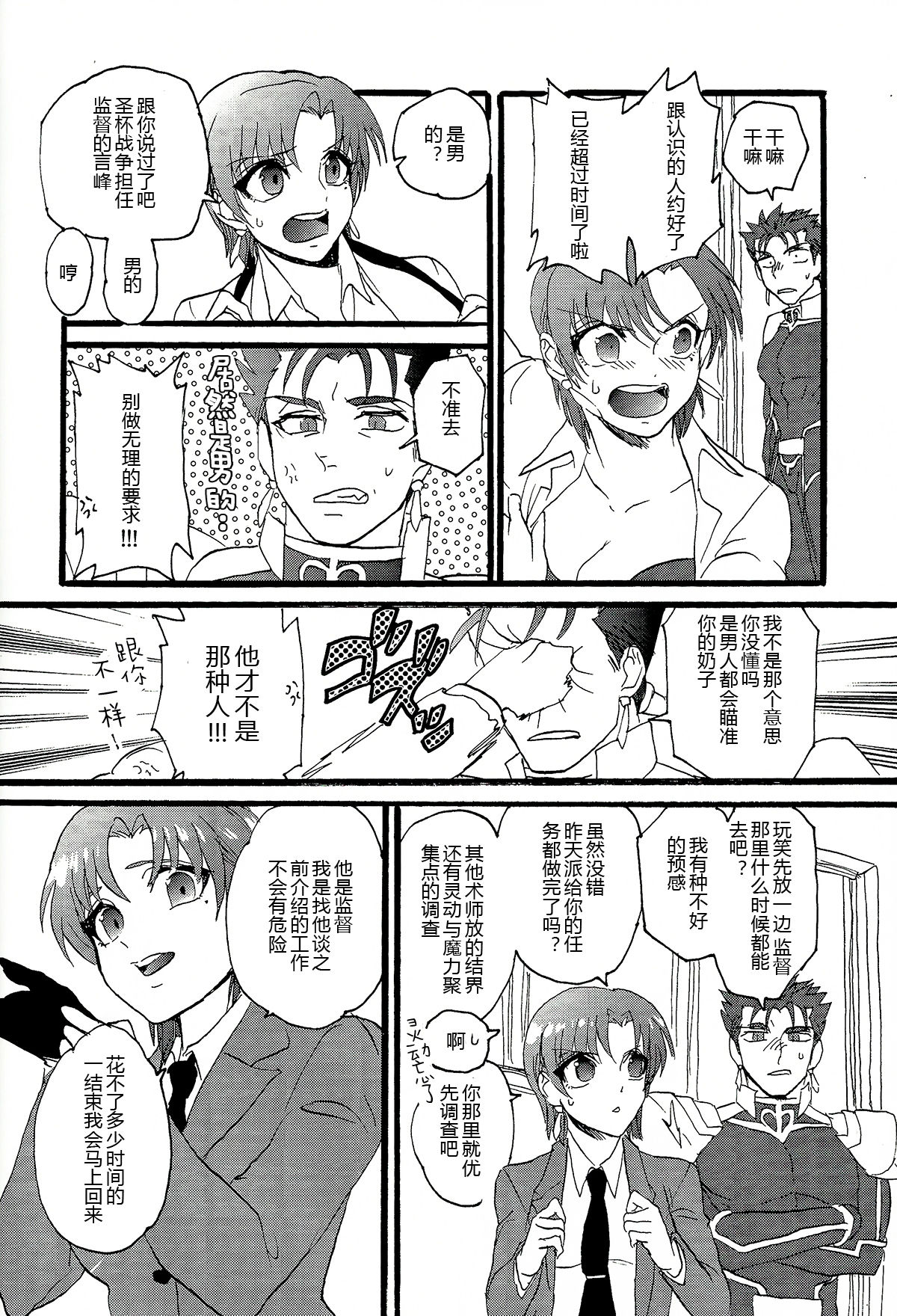 (C86) [酔いどれロデオ (Sabbath)] バゼットさんと槍たいっ! (Fate/hollow ataraxia) [中国翻訳]