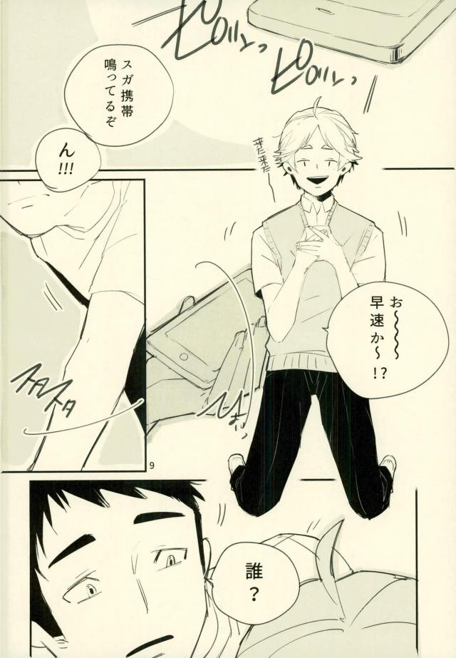 (SUPER25) [Diamond tiara (ササキ)] 君の×××に僕は興奮した。 (ハイキュー!!)