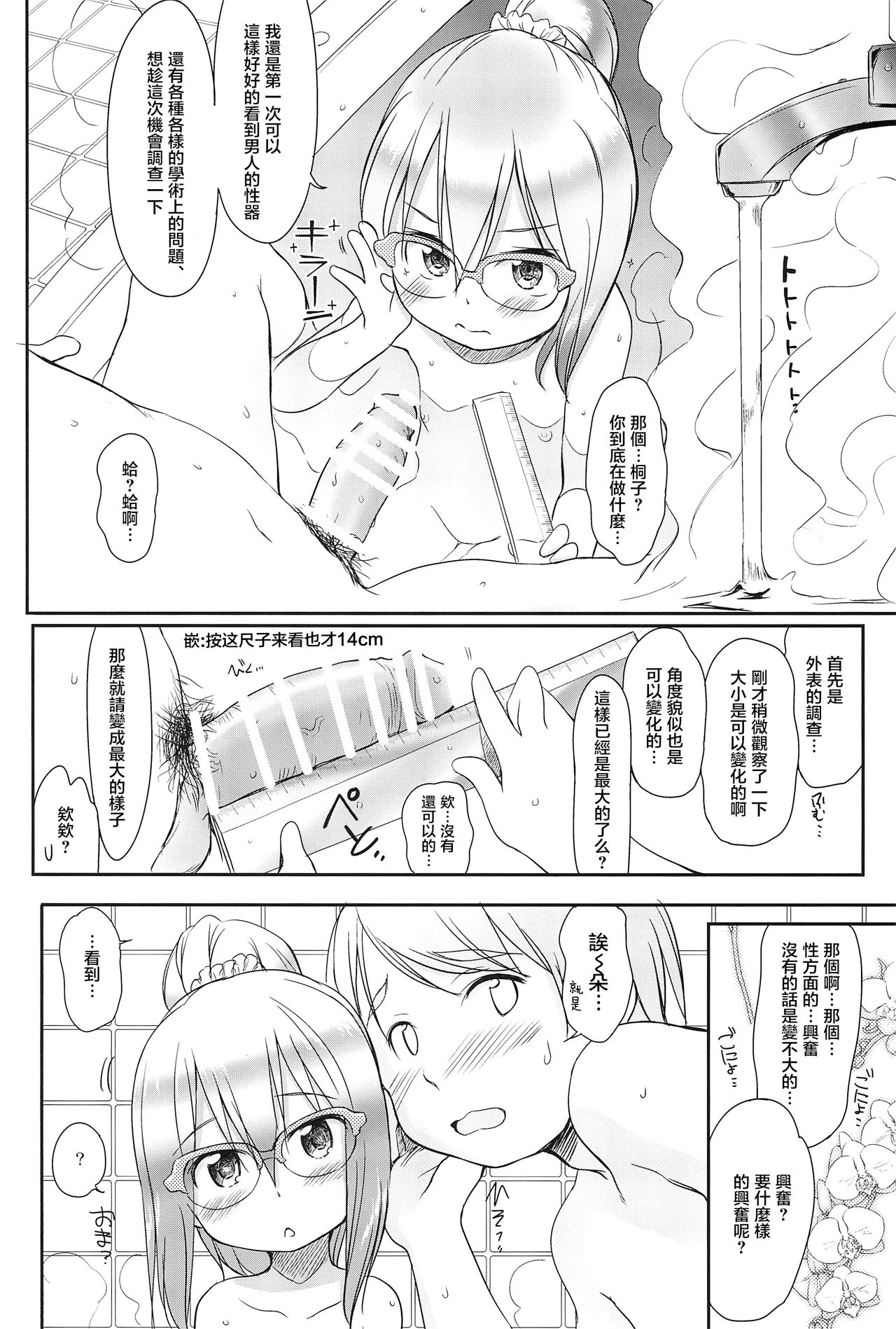 (C91) [わんちょ家 (わんちょ)] 妹はみんなお兄ちゃんが好き! 4 [中国翻訳]