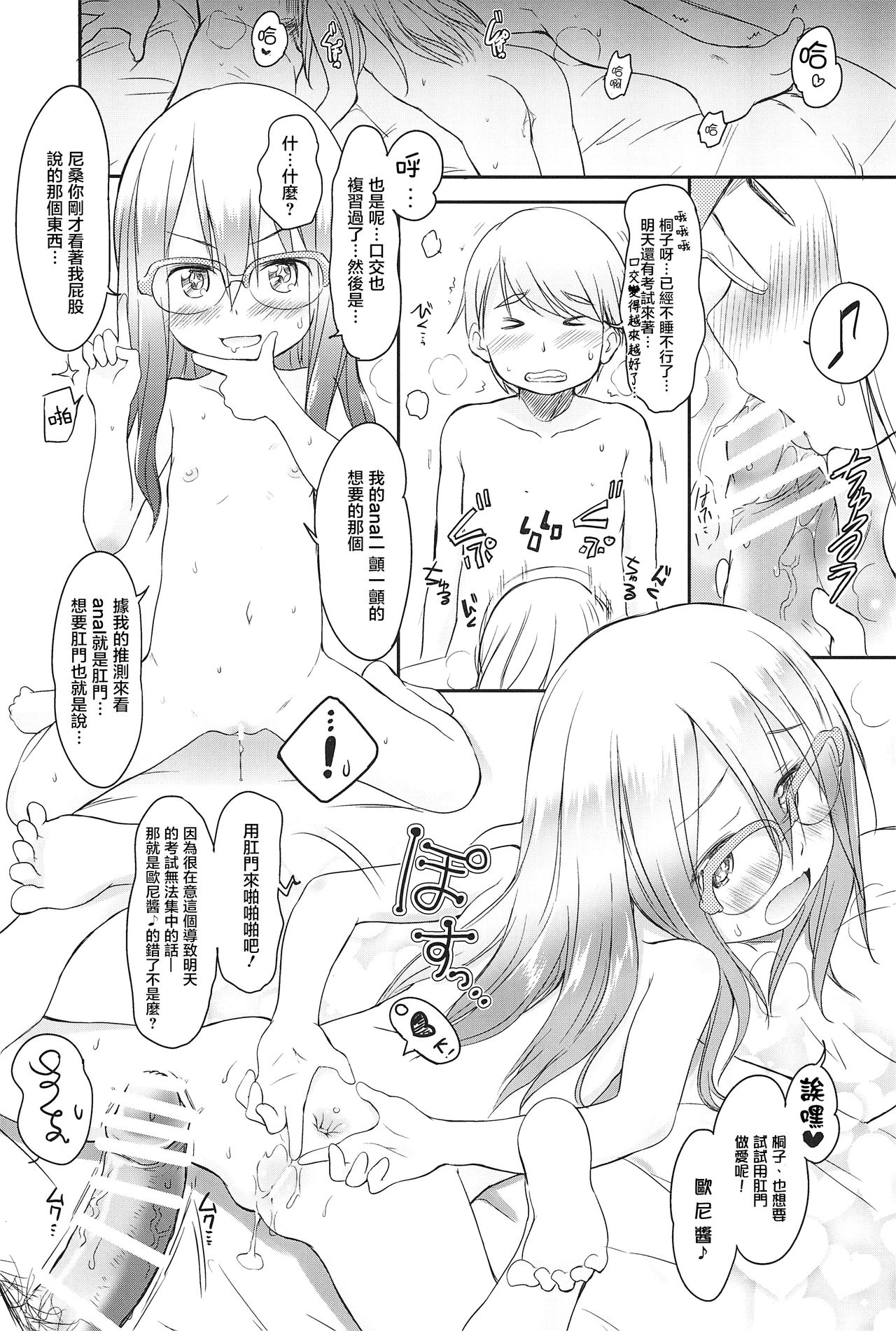 (C91) [わんちょ家 (わんちょ)] 妹はみんなお兄ちゃんが好き! 4 [中国翻訳]