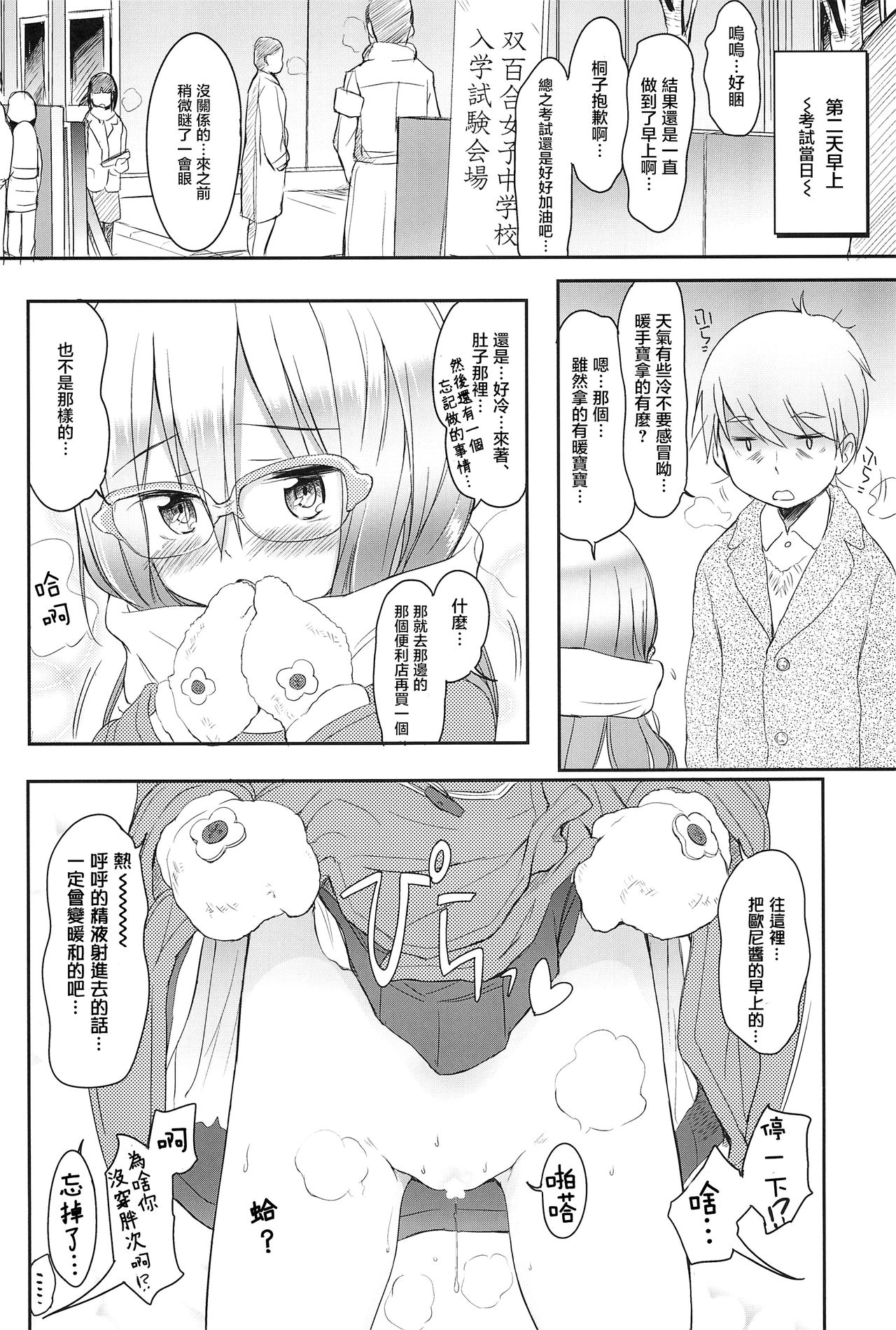 (C91) [わんちょ家 (わんちょ)] 妹はみんなお兄ちゃんが好き! 4 [中国翻訳]