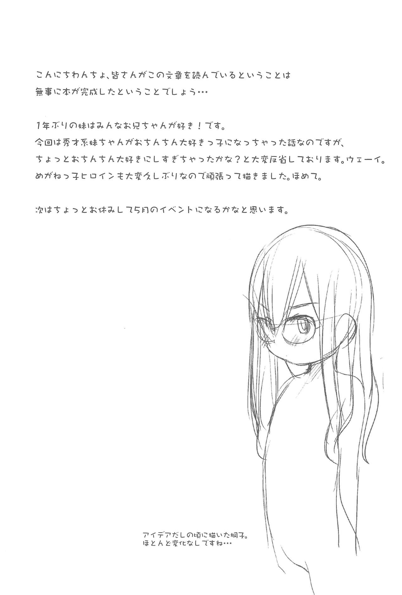 (C91) [わんちょ家 (わんちょ)] 妹はみんなお兄ちゃんが好き! 4 [中国翻訳]