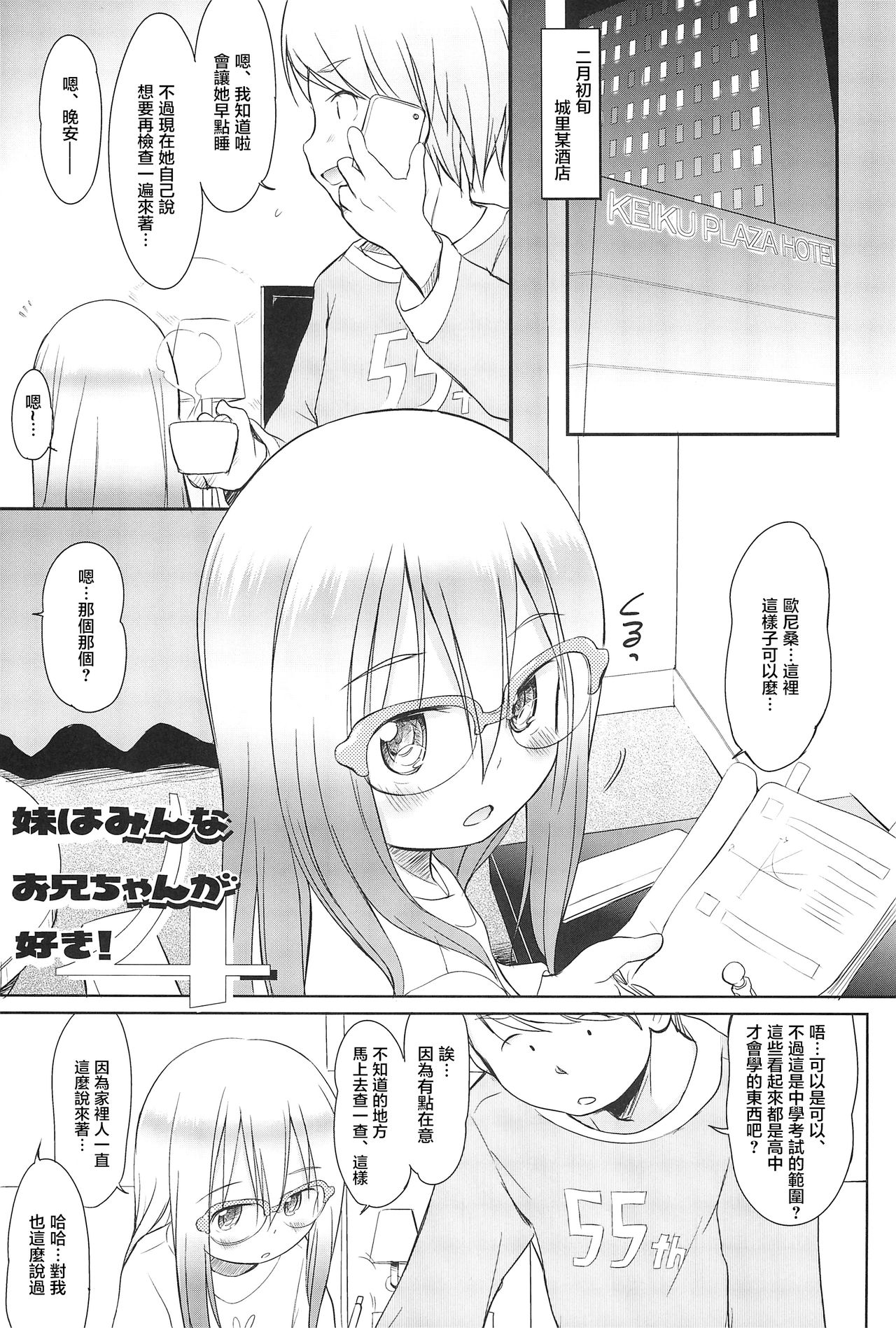 (C91) [わんちょ家 (わんちょ)] 妹はみんなお兄ちゃんが好き! 4 [中国翻訳]