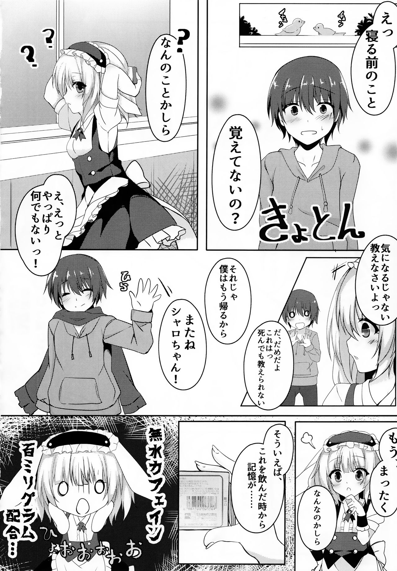 (C91) [きのこむ神 (きのこむし)] ご注文はカフェイン剤ですか? (ご注文はうさぎですか?)