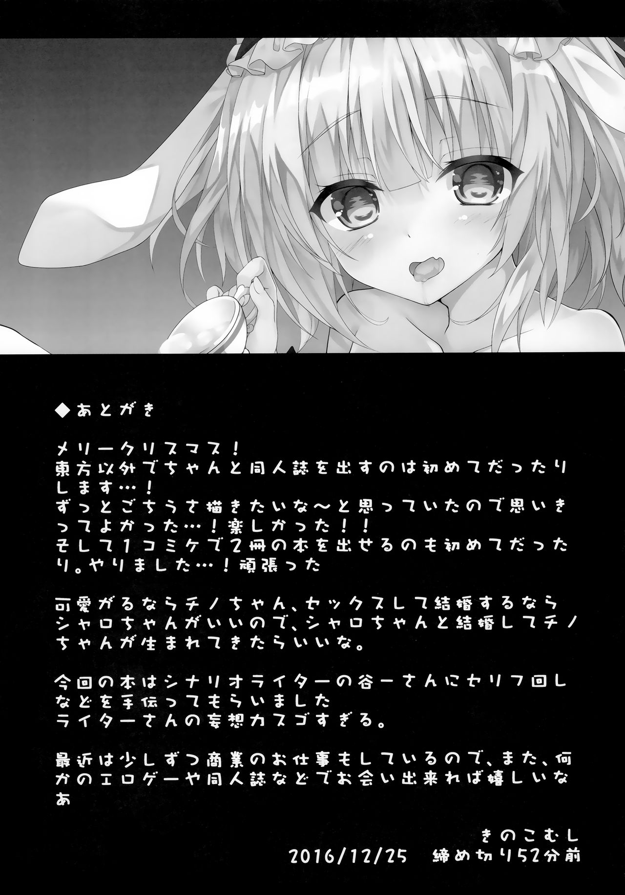 (C91) [きのこむ神 (きのこむし)] ご注文はカフェイン剤ですか? (ご注文はうさぎですか?)