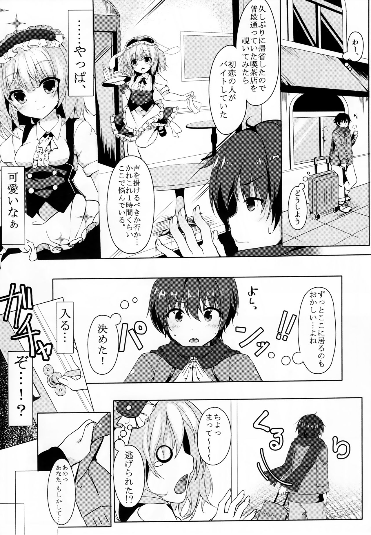 (C91) [きのこむ神 (きのこむし)] ご注文はカフェイン剤ですか? (ご注文はうさぎですか?)