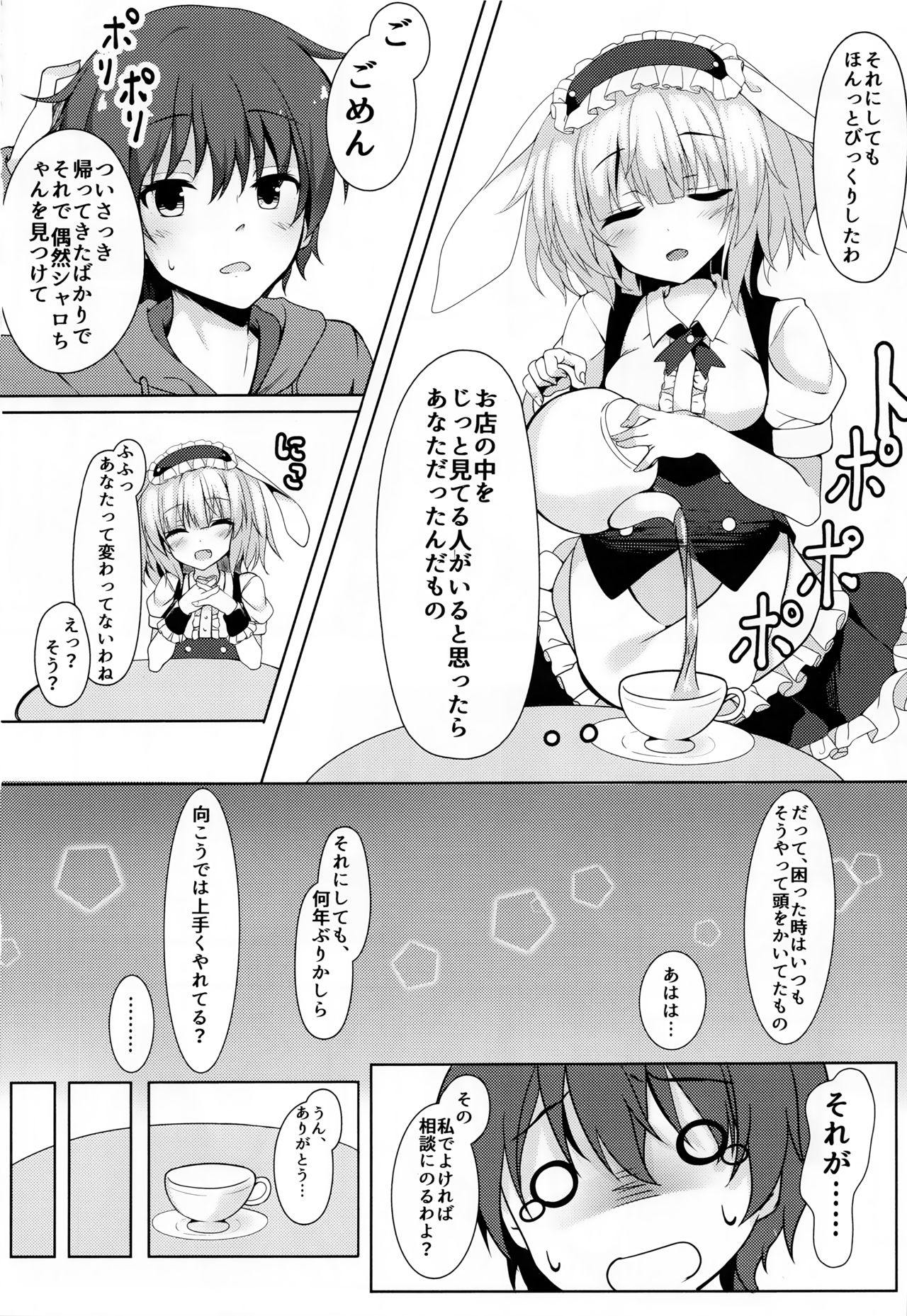(C91) [きのこむ神 (きのこむし)] ご注文はカフェイン剤ですか? (ご注文はうさぎですか?)
