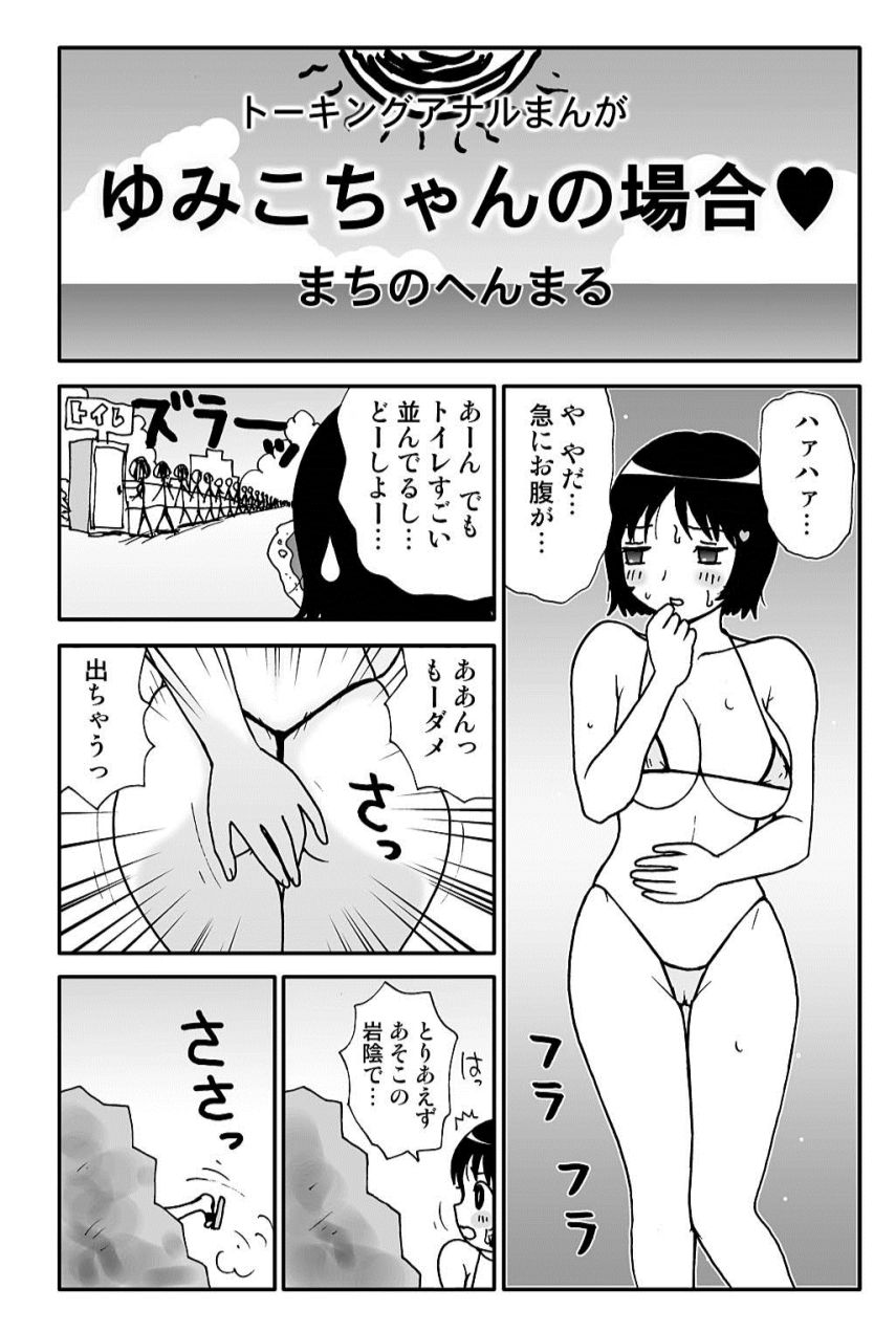 [町野変丸] 元祖 ゆみこちゃんの場合 弐 [DL版]
