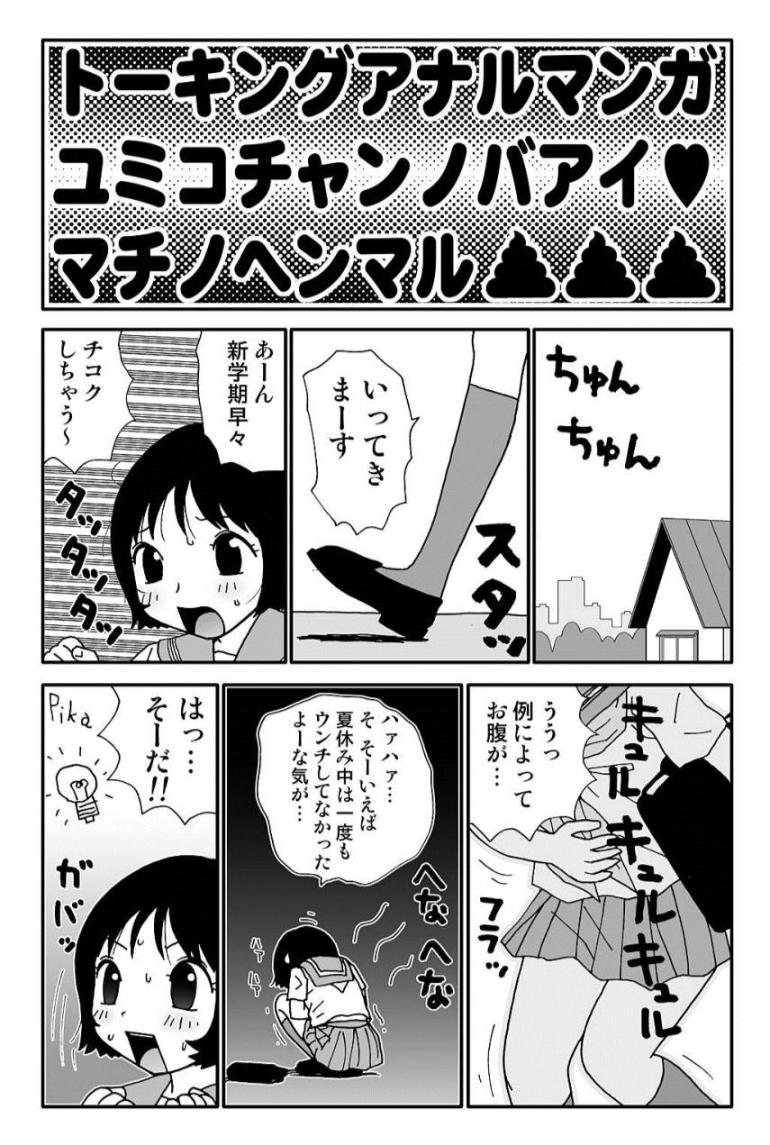 [町野変丸] 元祖 ゆみこちゃんの場合 弐 [DL版]