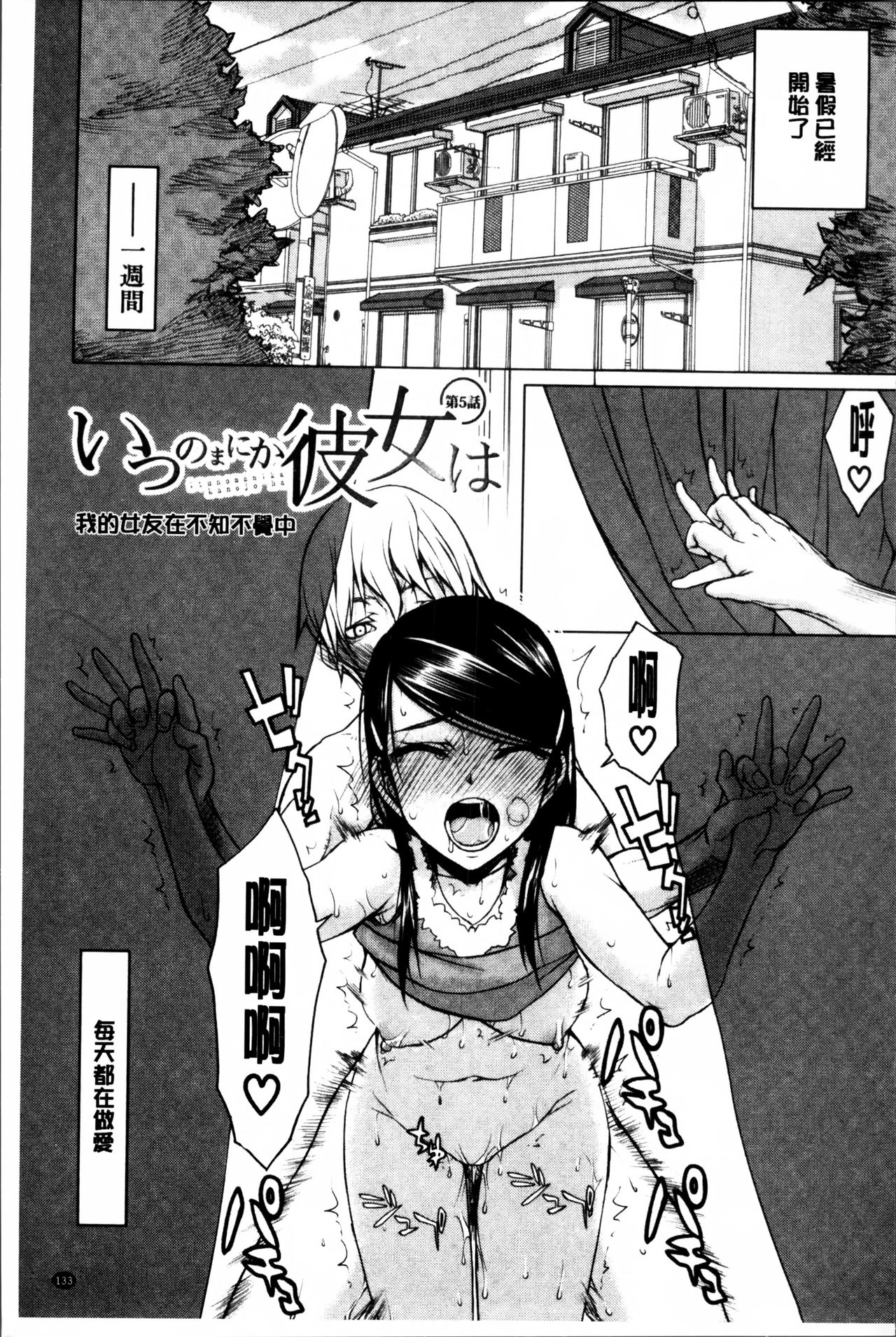 [佐藤登志雄] 私は他の男と、SEXして、SEXして、SEXをした。～いつのまにか彼女は～ [中国翻訳]