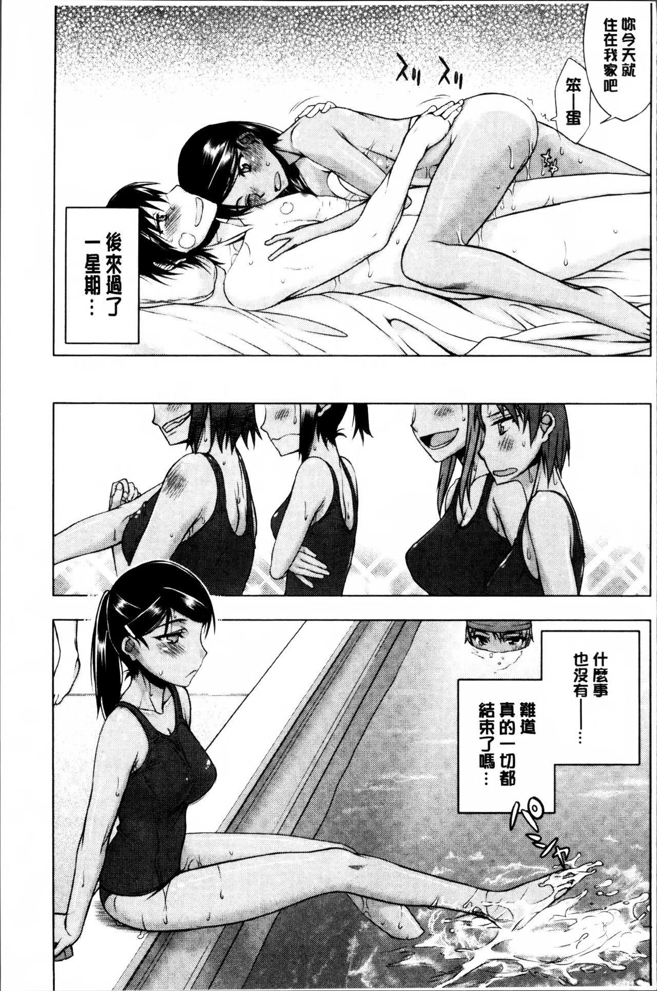 [佐藤登志雄] 私は他の男と、SEXして、SEXして、SEXをした。～いつのまにか彼女は～ [中国翻訳]