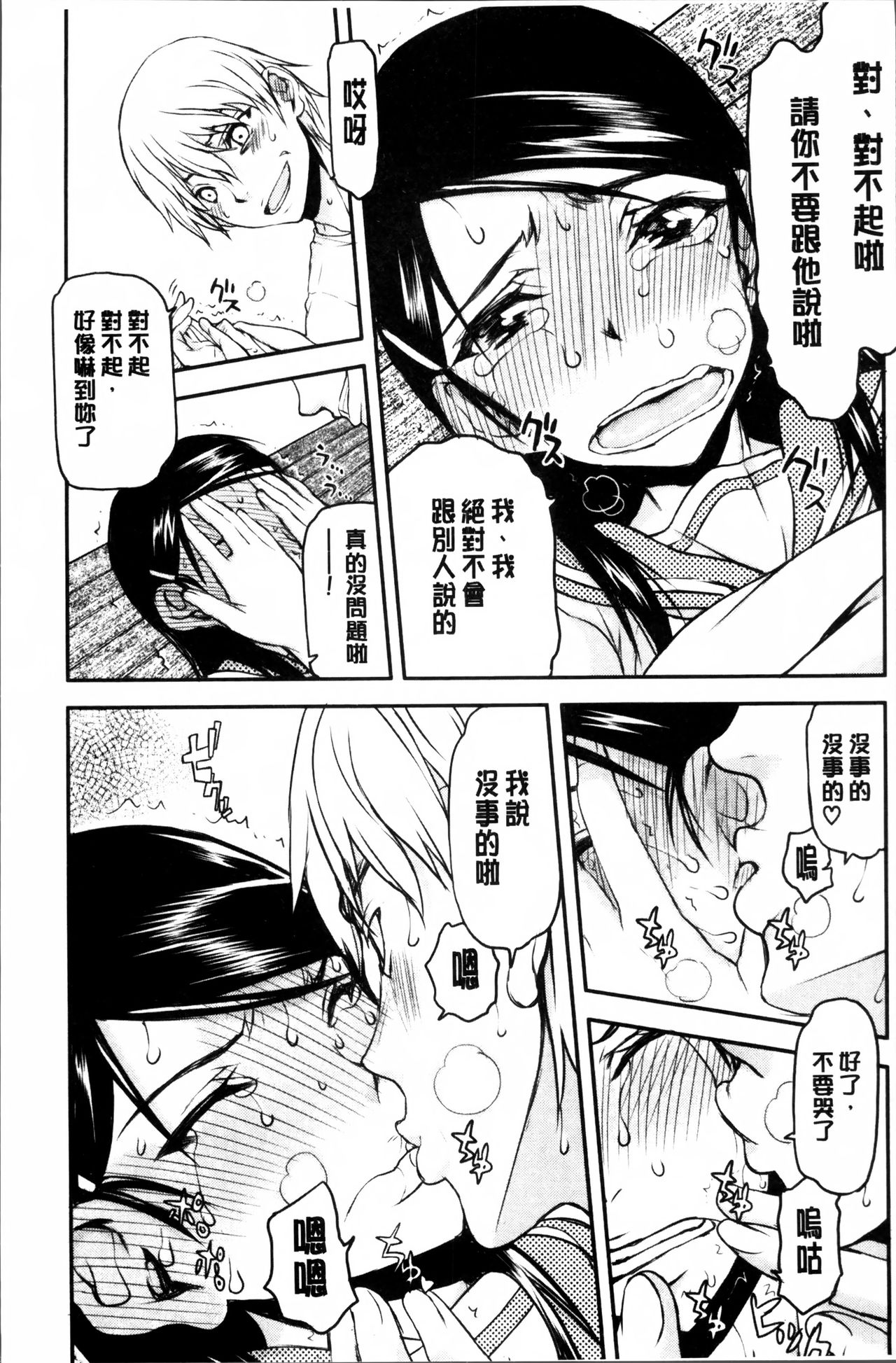 [佐藤登志雄] 私は他の男と、SEXして、SEXして、SEXをした。～いつのまにか彼女は～ [中国翻訳]