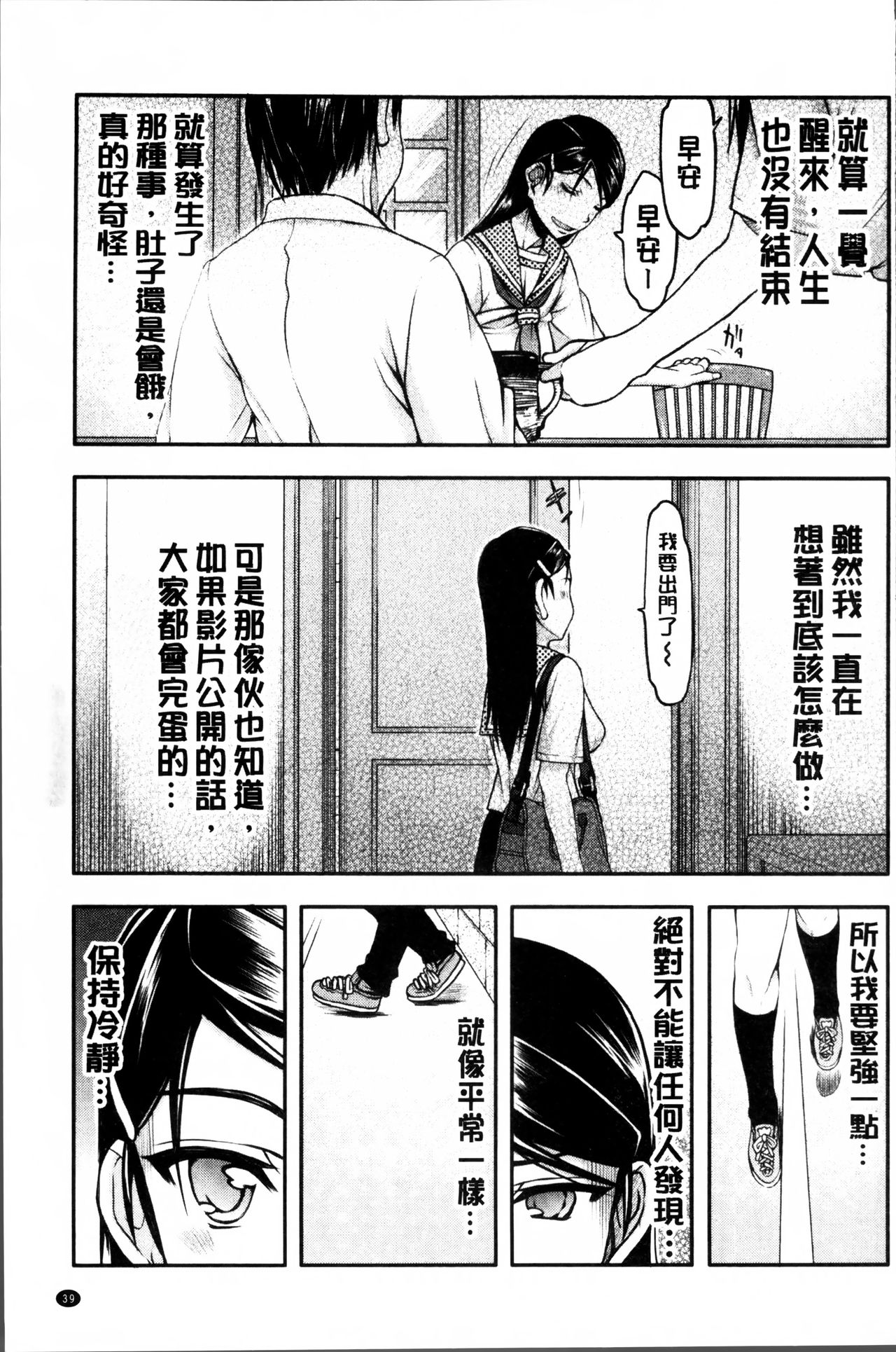 [佐藤登志雄] 私は他の男と、SEXして、SEXして、SEXをした。～いつのまにか彼女は～ [中国翻訳]