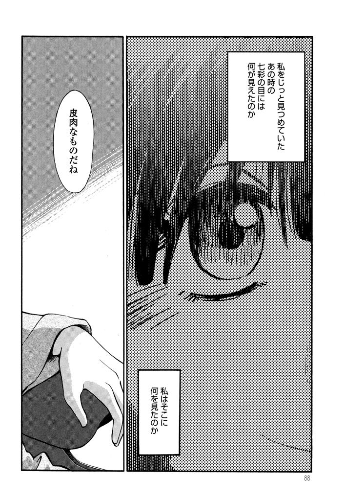 [艶々] ものかげのイリス 3 [DL版]