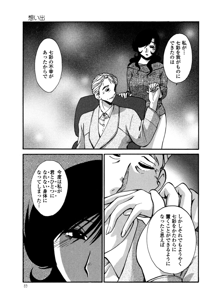 [艶々] ものかげのイリス 3 [DL版]