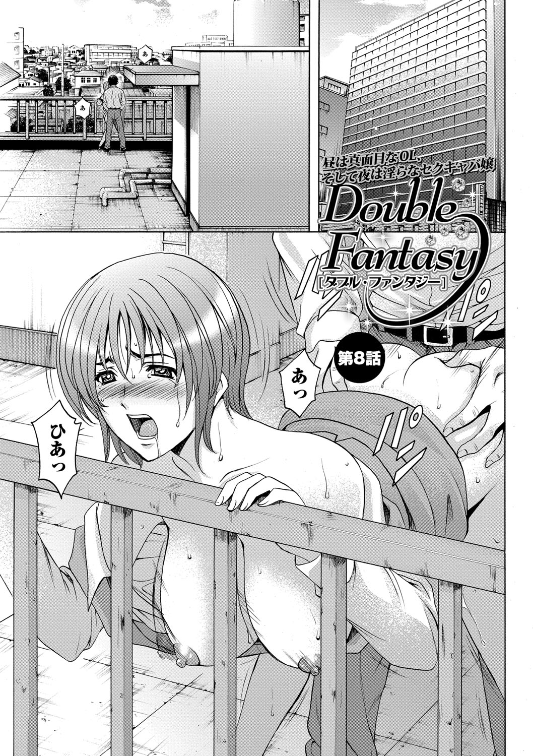 [星野竜一] しくじりOL淫辱穴埋め残業 [DL版]