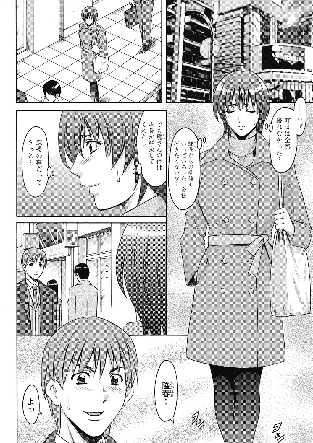 [星野竜一] しくじりOL淫辱穴埋め残業 [DL版]