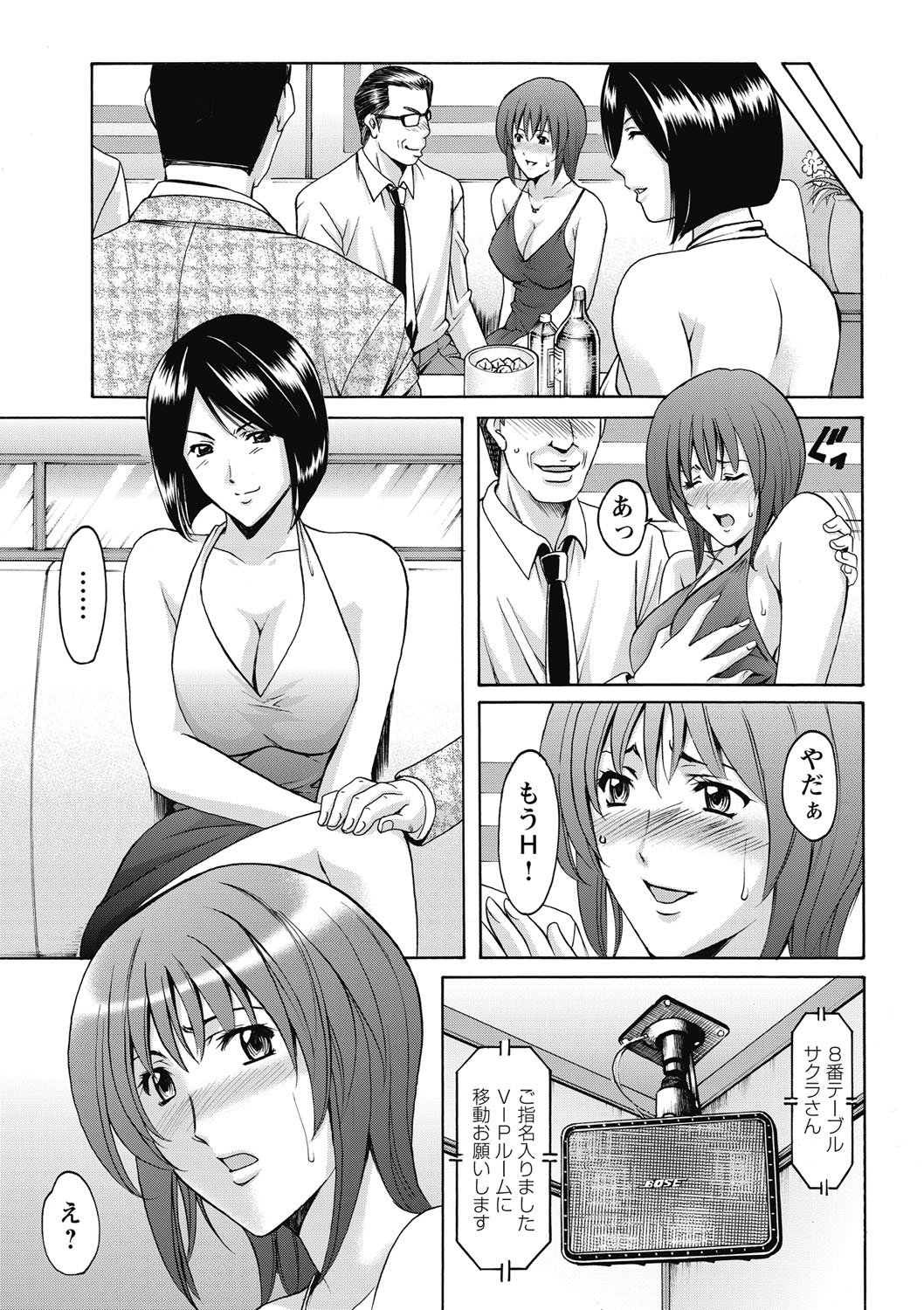 [星野竜一] しくじりOL淫辱穴埋め残業 [DL版]