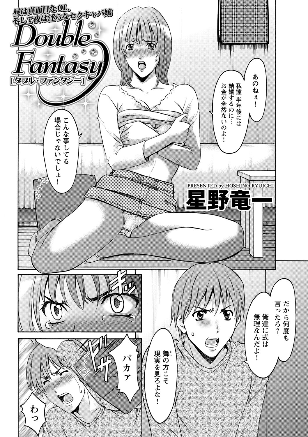 [星野竜一] しくじりOL淫辱穴埋め残業 [DL版]