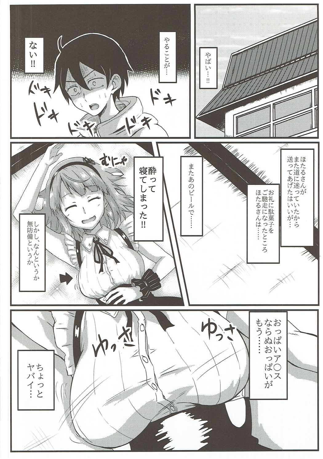 (C91) [ばななたると (くっしー)] ほたるさんはだがしの香り? (だがしかし)