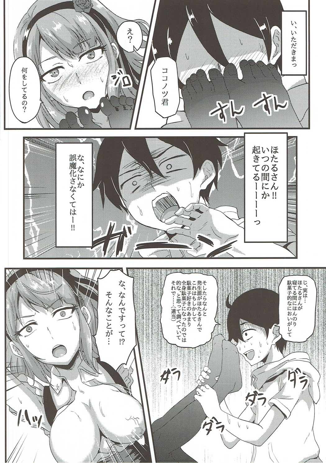 (C91) [ばななたると (くっしー)] ほたるさんはだがしの香り? (だがしかし)