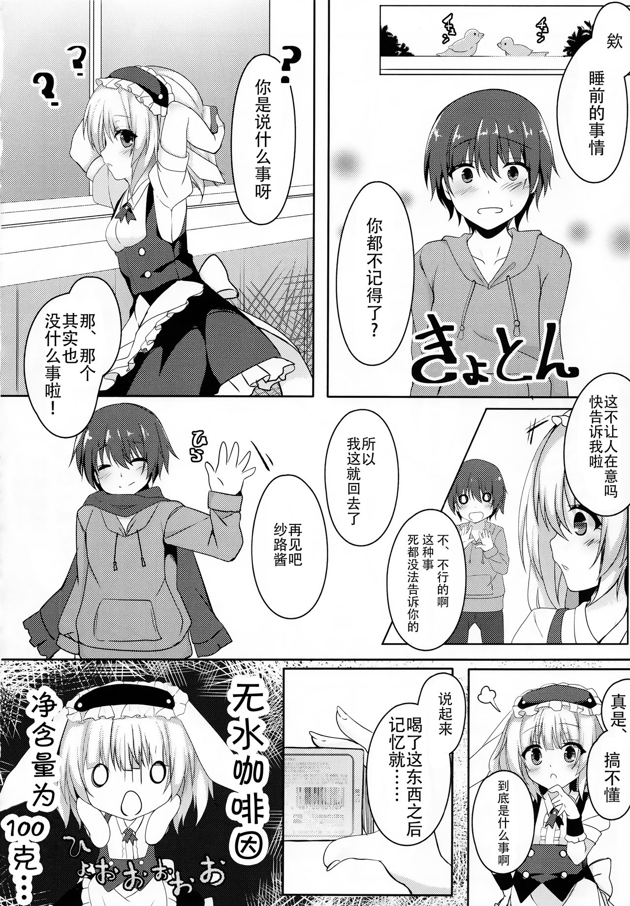 (C91) [きのこむ神 (きのこむし)] ご注文はカフェイン剤ですか? (ご注文はうさぎですか?) [中国翻訳]