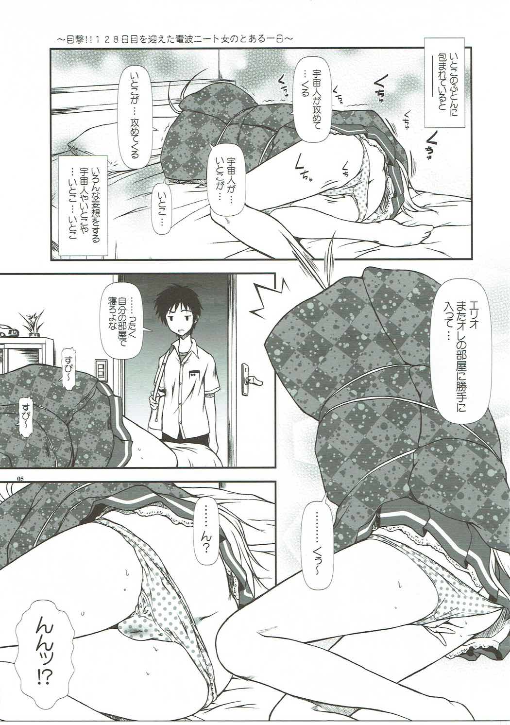 (C80) [御伽屋 (みづき春人)] もっとも~っとかまってちゃん♥ (電波女と青春男)