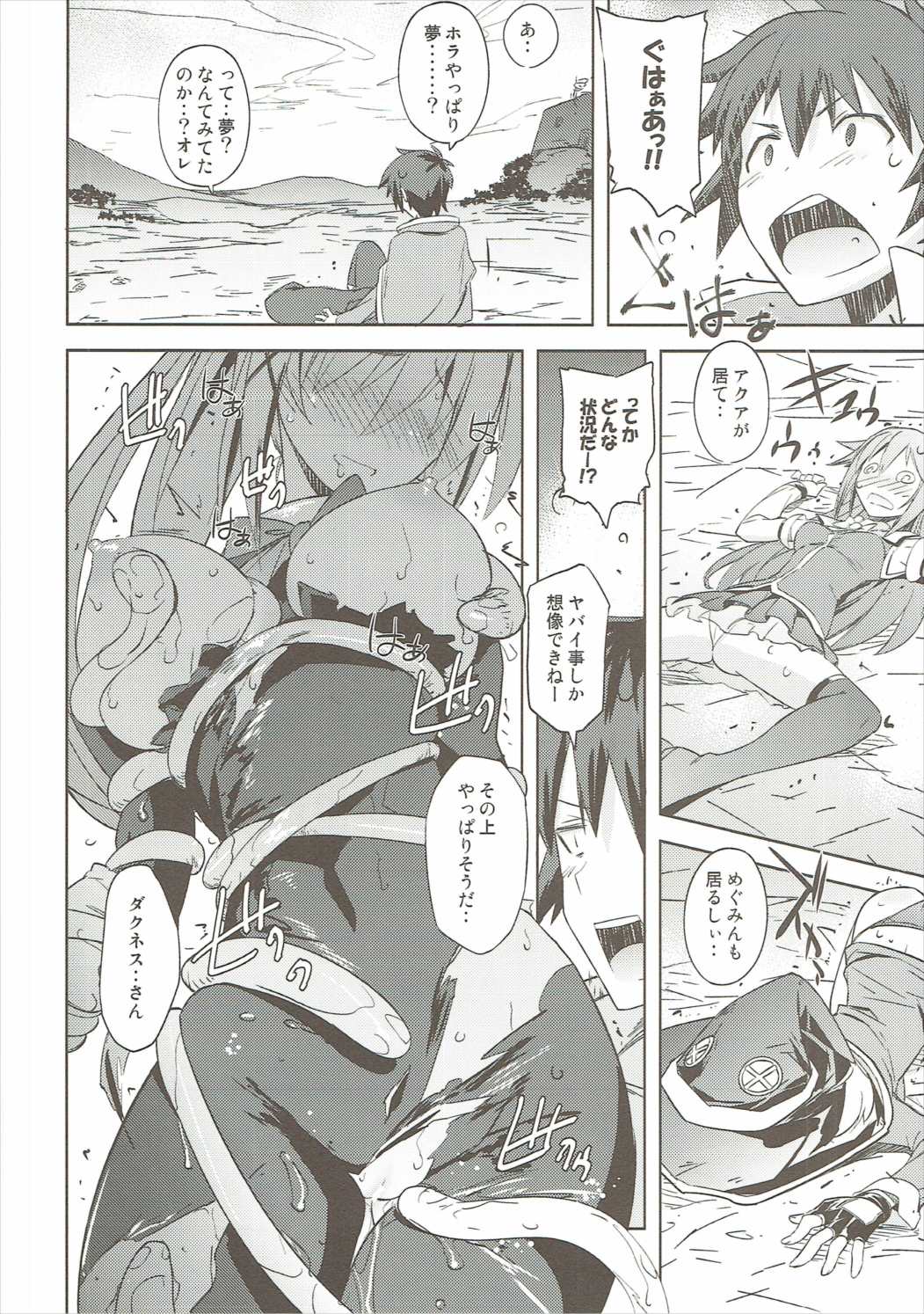 [ぽよぱちょ (うみうし)] Poyopacho WF (この素晴らしい世界に祝福を!) [2017年3月26日]