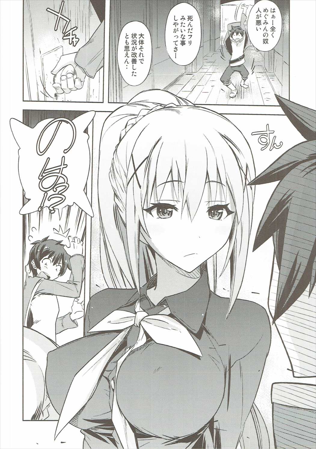 [ぽよぱちょ (うみうし)] Poyopacho WF (この素晴らしい世界に祝福を!) [2017年3月26日]