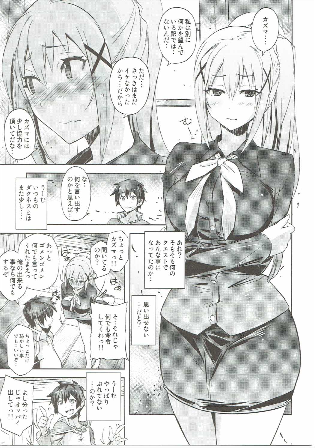 [ぽよぱちょ (うみうし)] Poyopacho WF (この素晴らしい世界に祝福を!) [2017年3月26日]