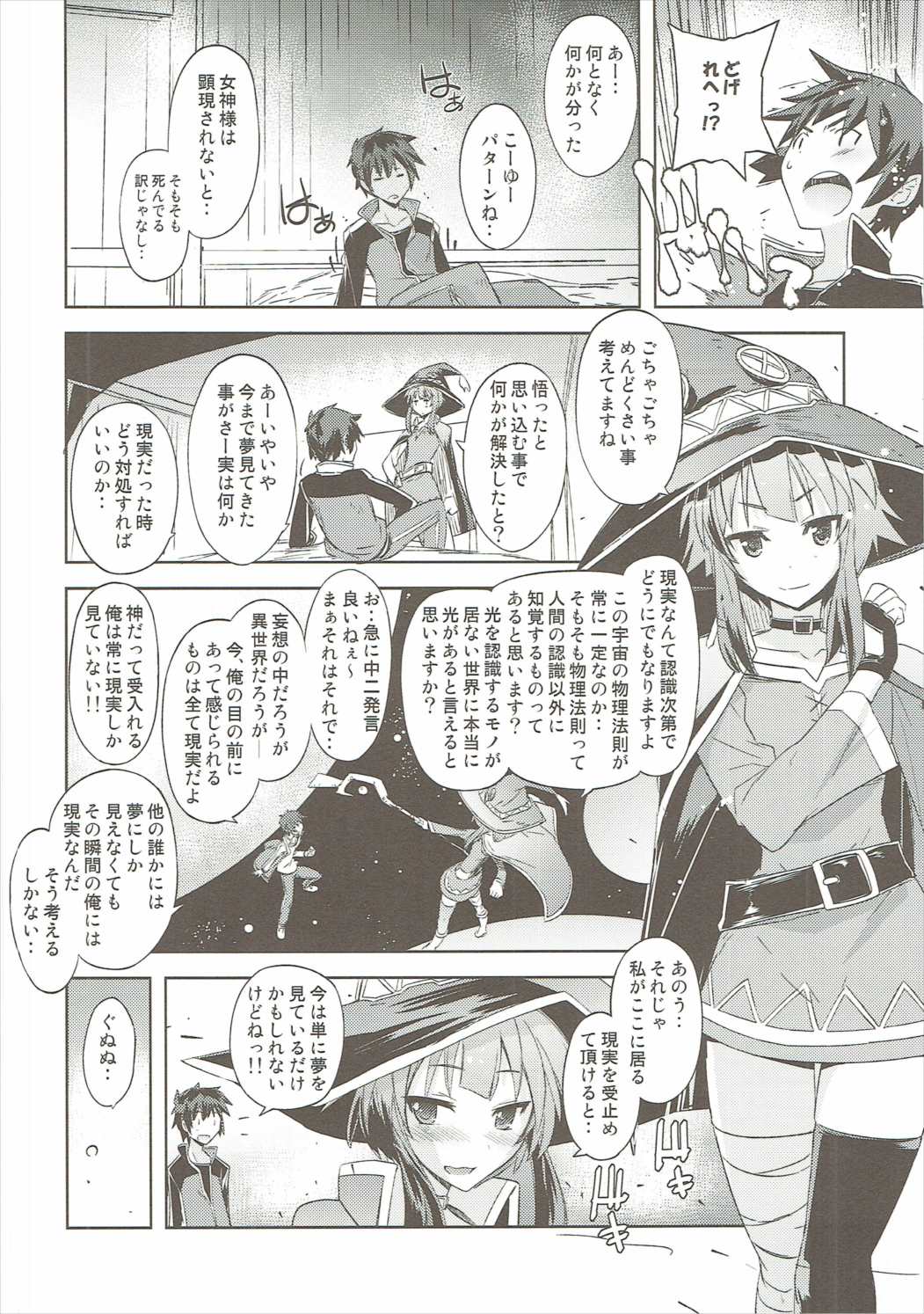 [ぽよぱちょ (うみうし)] Poyopacho WF (この素晴らしい世界に祝福を!) [2017年3月26日]