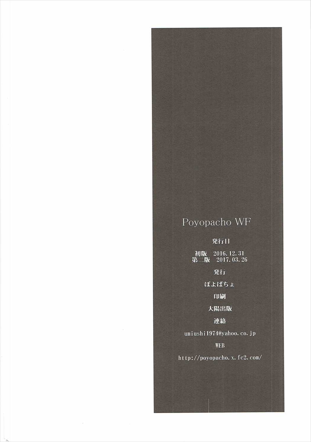 [ぽよぱちょ (うみうし)] Poyopacho WF (この素晴らしい世界に祝福を!) [2017年3月26日]
