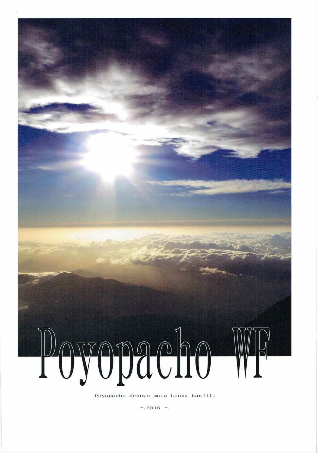 [ぽよぱちょ (うみうし)] Poyopacho WF (この素晴らしい世界に祝福を!) [2017年3月26日]