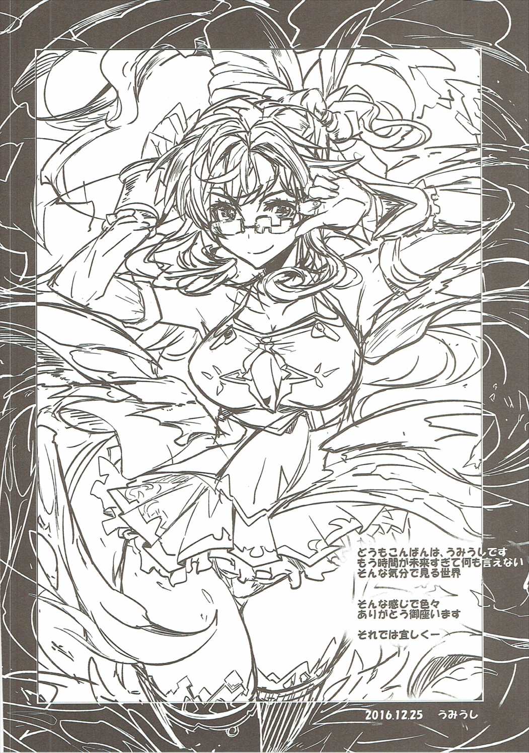 [ぽよぱちょ (うみうし)] Poyopacho WF (この素晴らしい世界に祝福を!) [2017年3月26日]