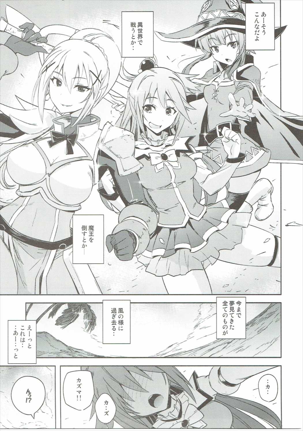 [ぽよぱちょ (うみうし)] Poyopacho WF (この素晴らしい世界に祝福を!) [2017年3月26日]