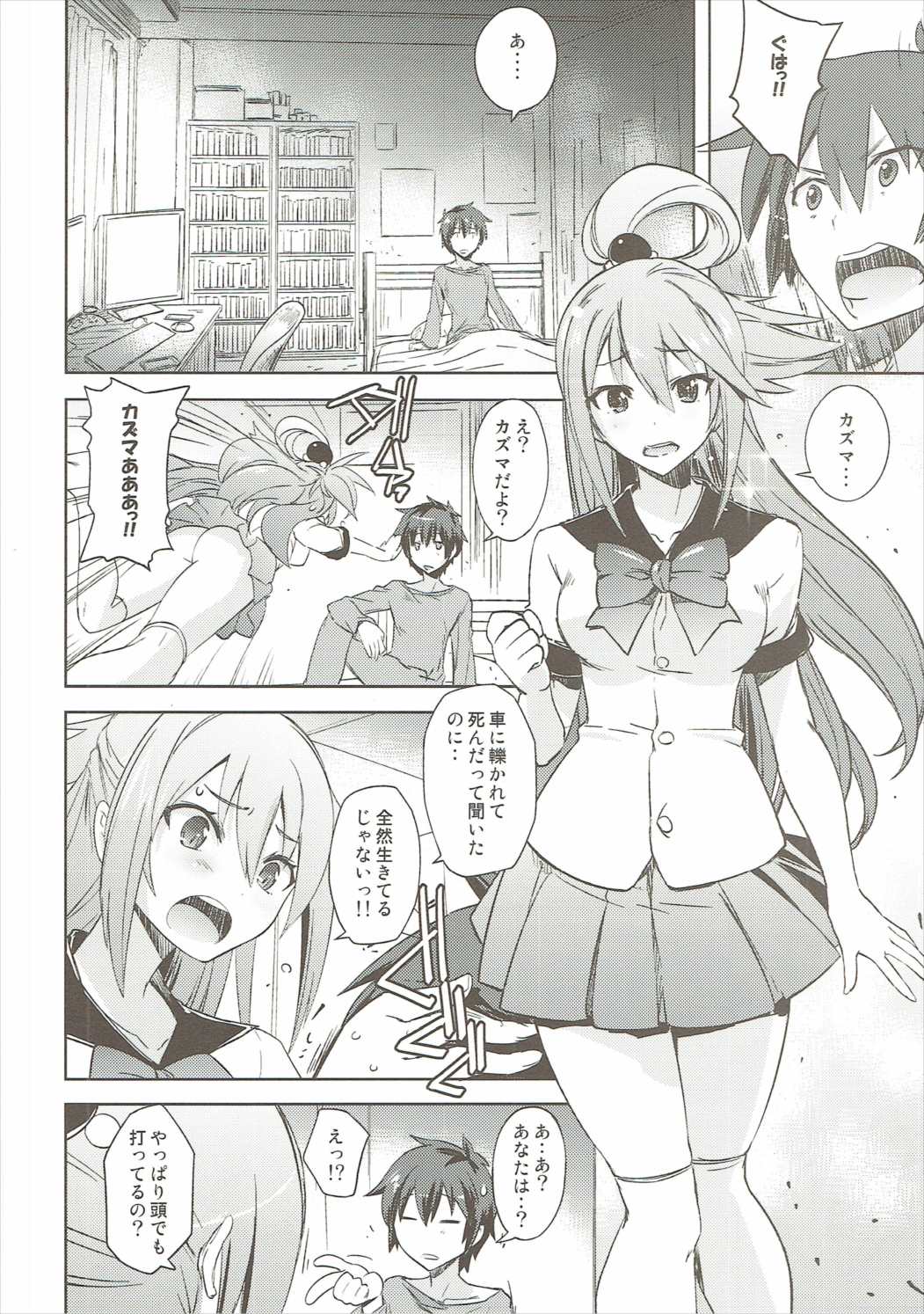 [ぽよぱちょ (うみうし)] Poyopacho WF (この素晴らしい世界に祝福を!) [2017年3月26日]