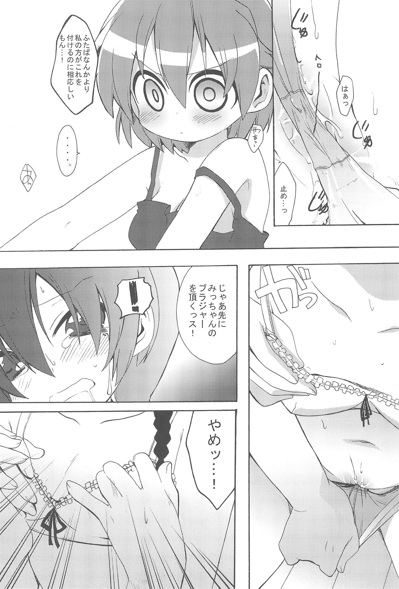 (Brand New Leaf 20) [ヒルスタ (平こさか、数学)] まるに! (みつどもえ)