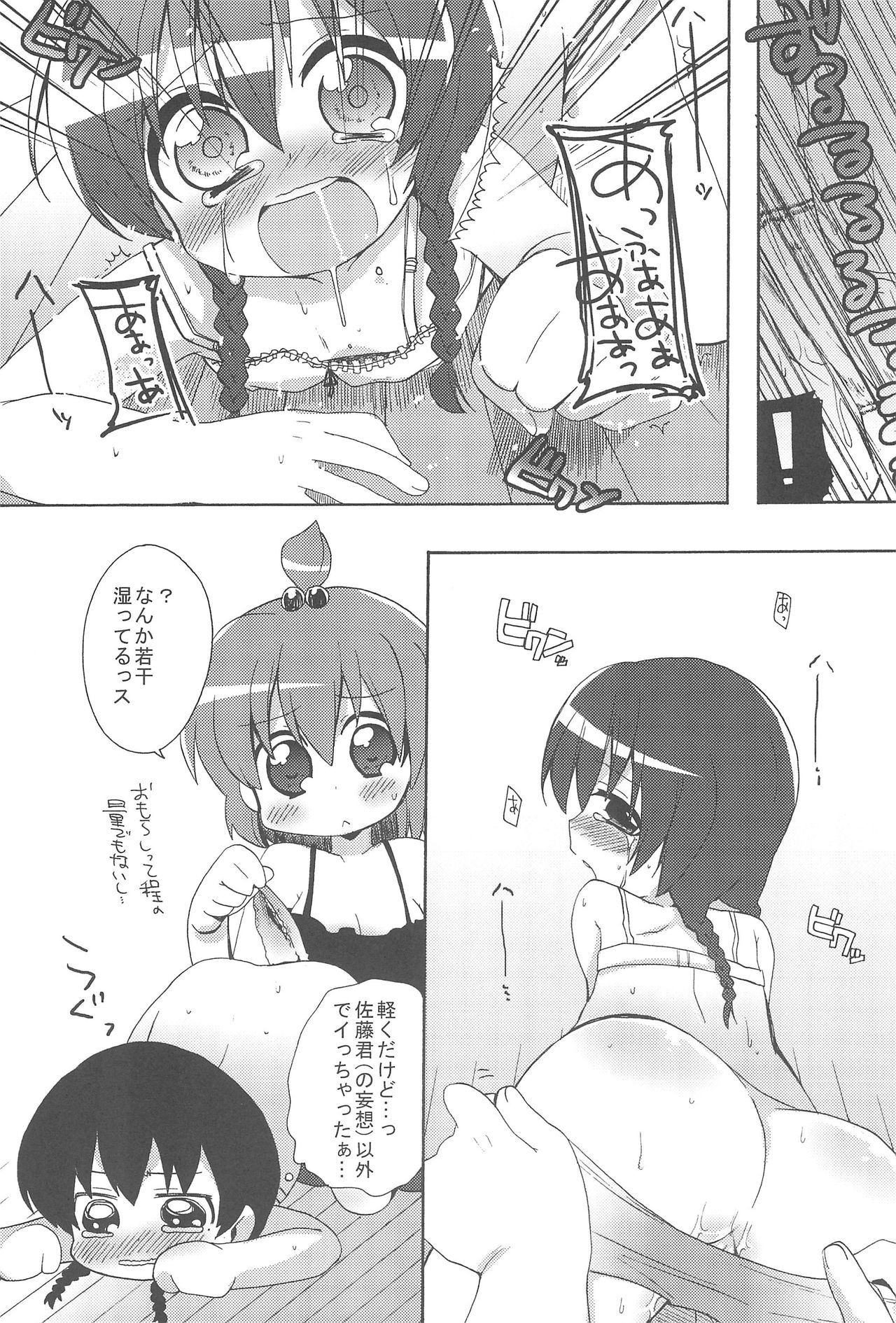 (Brand New Leaf 20) [ヒルスタ (平こさか、数学)] まるに! (みつどもえ)