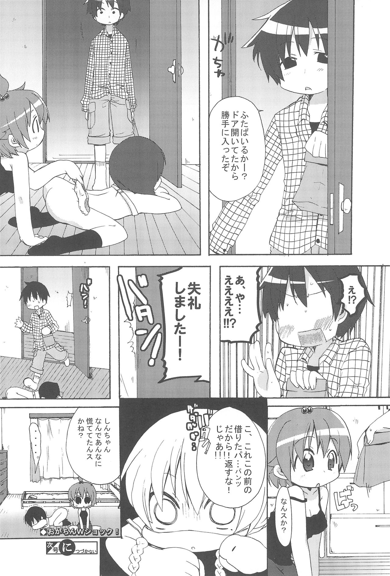 (Brand New Leaf 20) [ヒルスタ (平こさか、数学)] まるに! (みつどもえ)