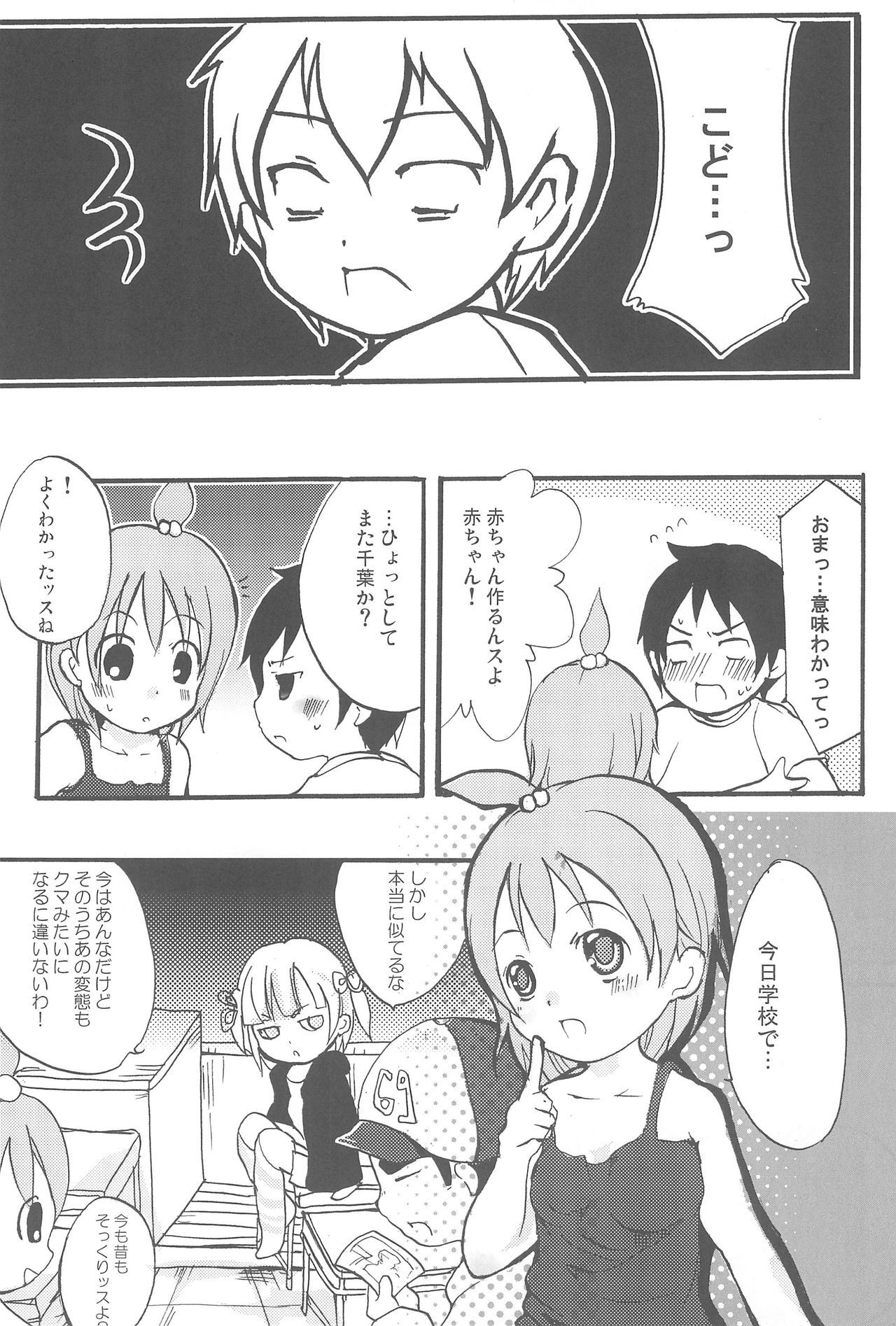 (Brand New Leaf 20) [ヒルスタ (平こさか、数学)] まるに! (みつどもえ)