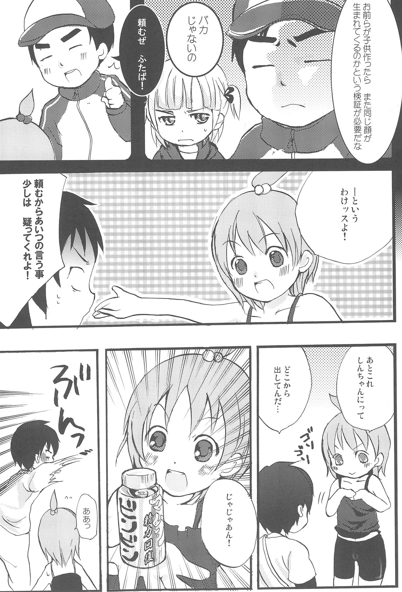 (Brand New Leaf 20) [ヒルスタ (平こさか、数学)] まるに! (みつどもえ)