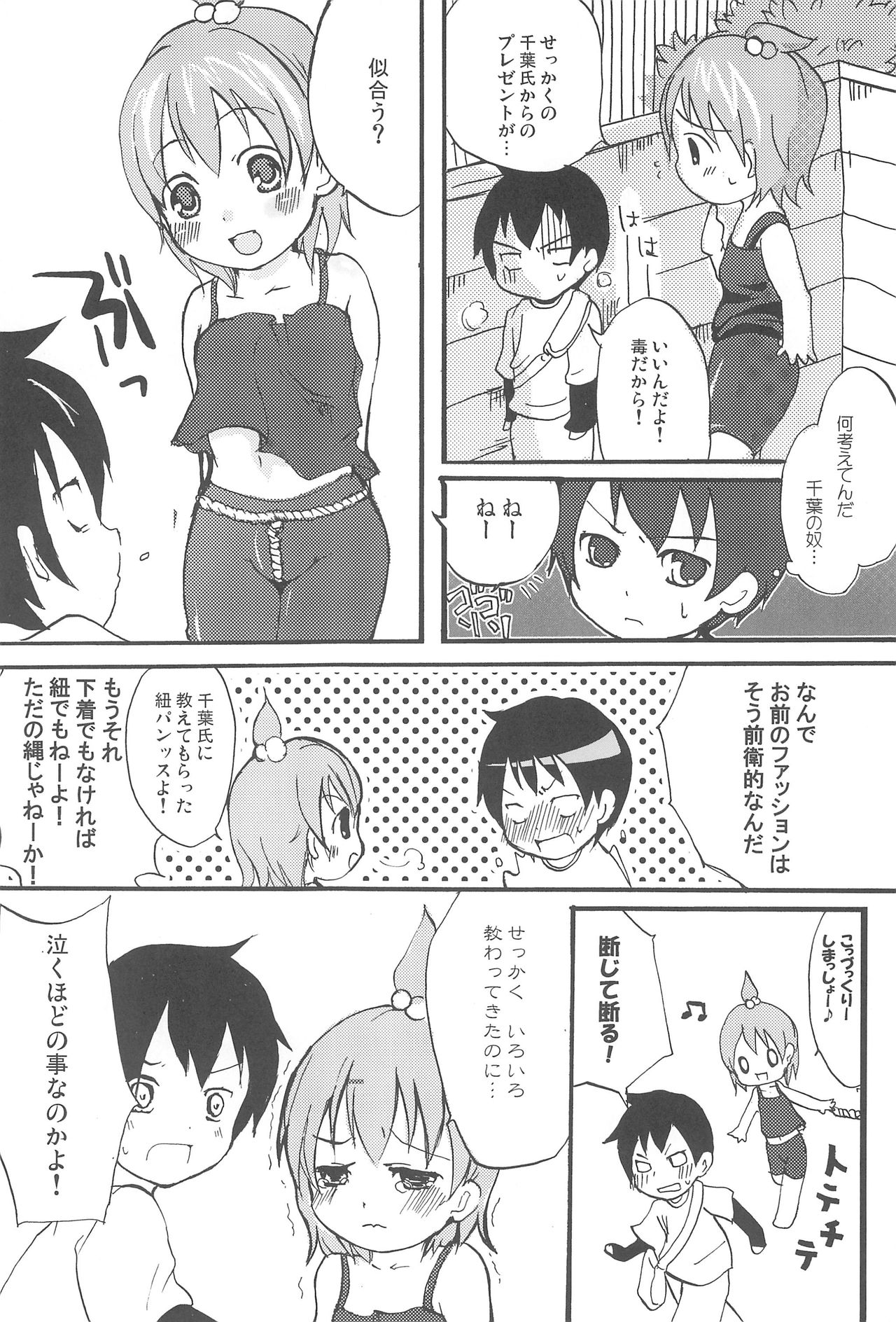 (Brand New Leaf 20) [ヒルスタ (平こさか、数学)] まるに! (みつどもえ)