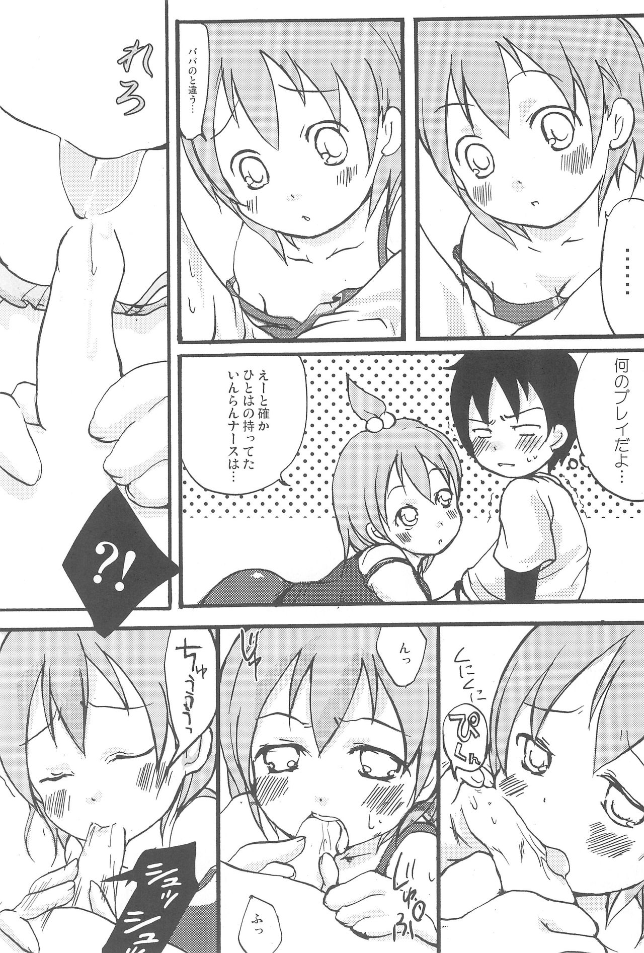 (Brand New Leaf 20) [ヒルスタ (平こさか、数学)] まるに! (みつどもえ)