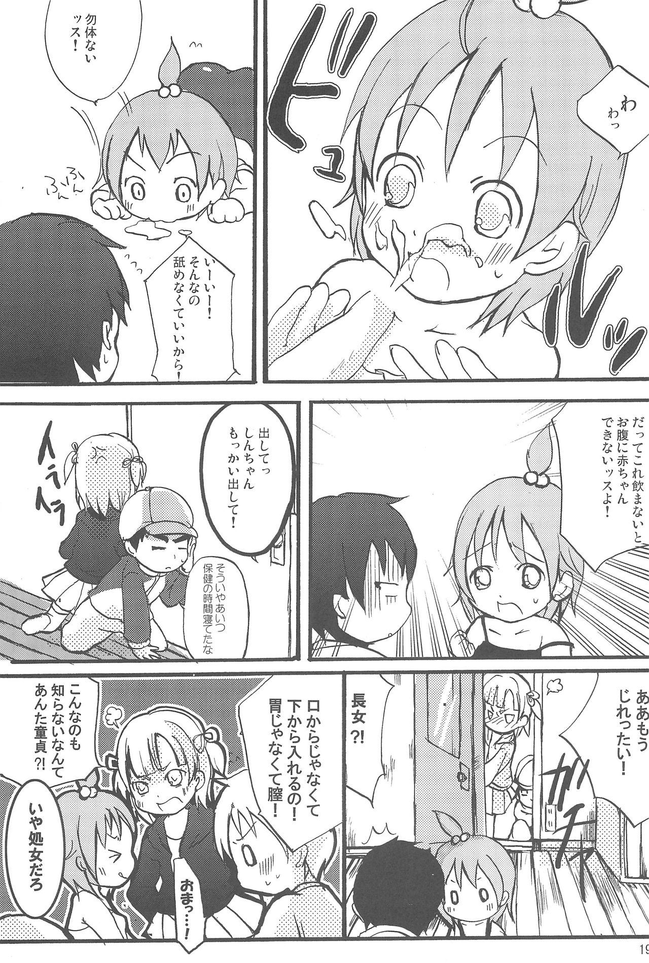 (Brand New Leaf 20) [ヒルスタ (平こさか、数学)] まるに! (みつどもえ)