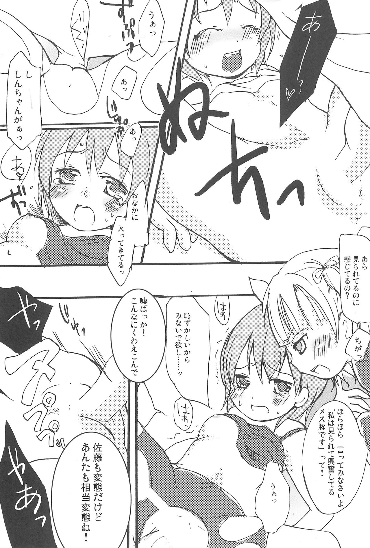 (Brand New Leaf 20) [ヒルスタ (平こさか、数学)] まるに! (みつどもえ)