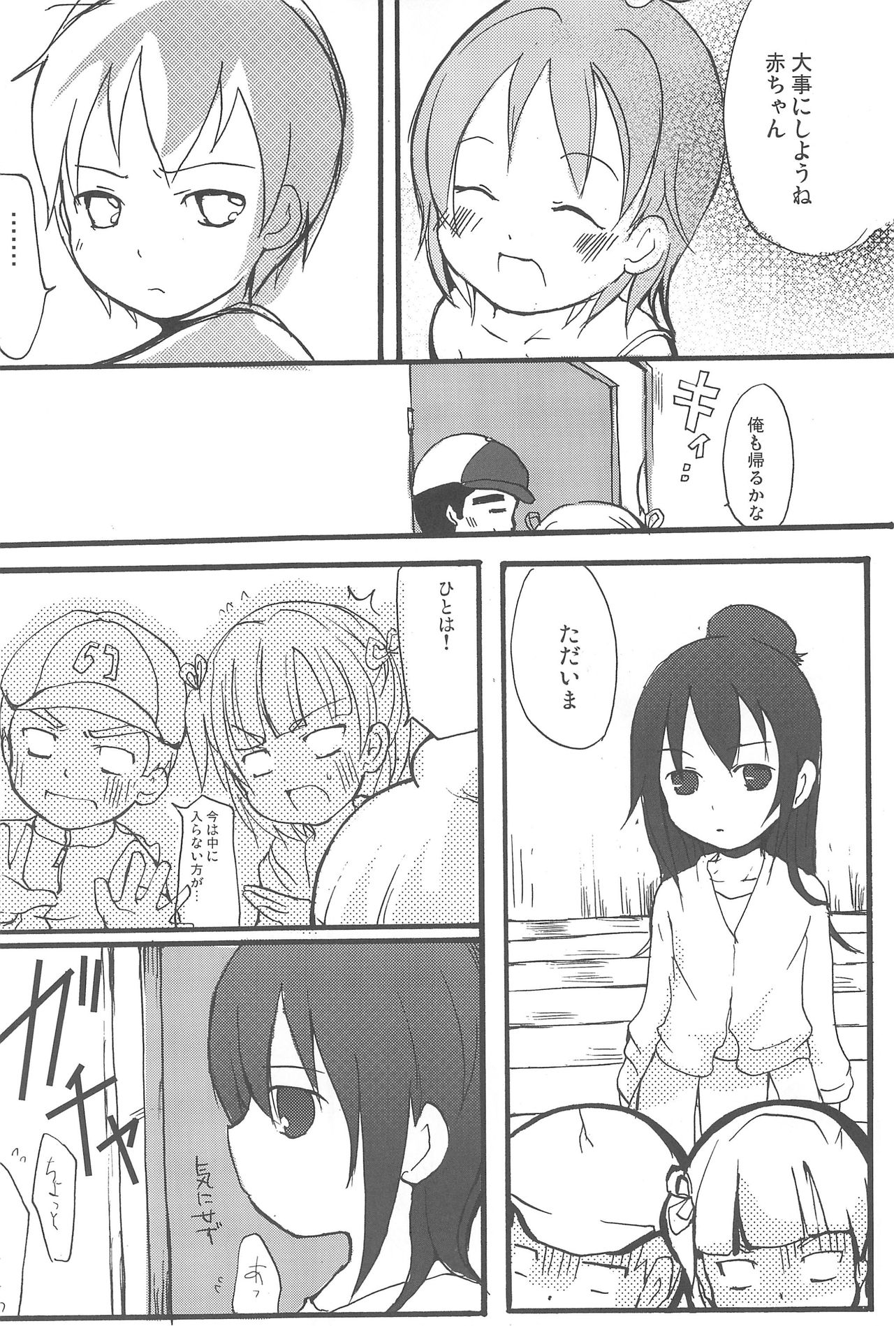 (Brand New Leaf 20) [ヒルスタ (平こさか、数学)] まるに! (みつどもえ)